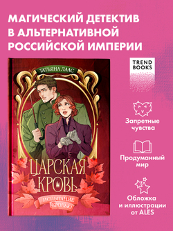 Испытание кровью