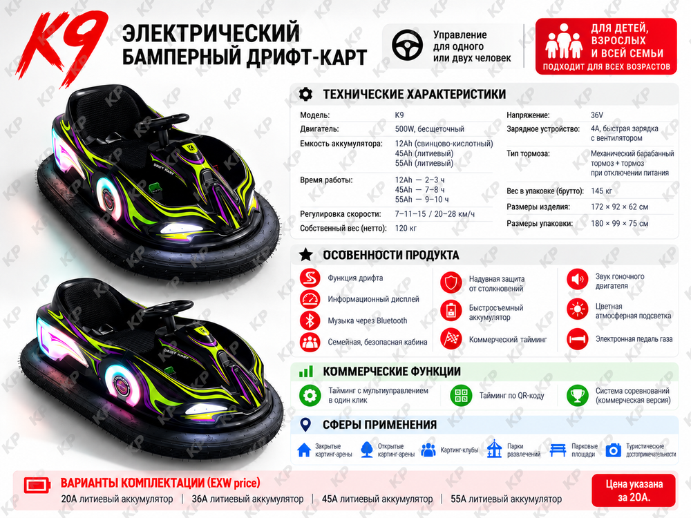 Бамперный дрифт-карт K9 для детей и взрослых 500 Вт