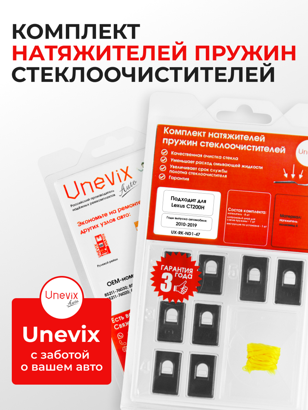 Натяжители пружин стеклоочистителей Lexus CT200H [Кузов: ZWA10] 2010-2019 (ND1)