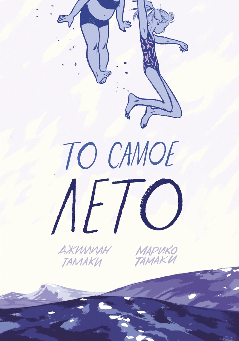 То самое лето (Б/У)