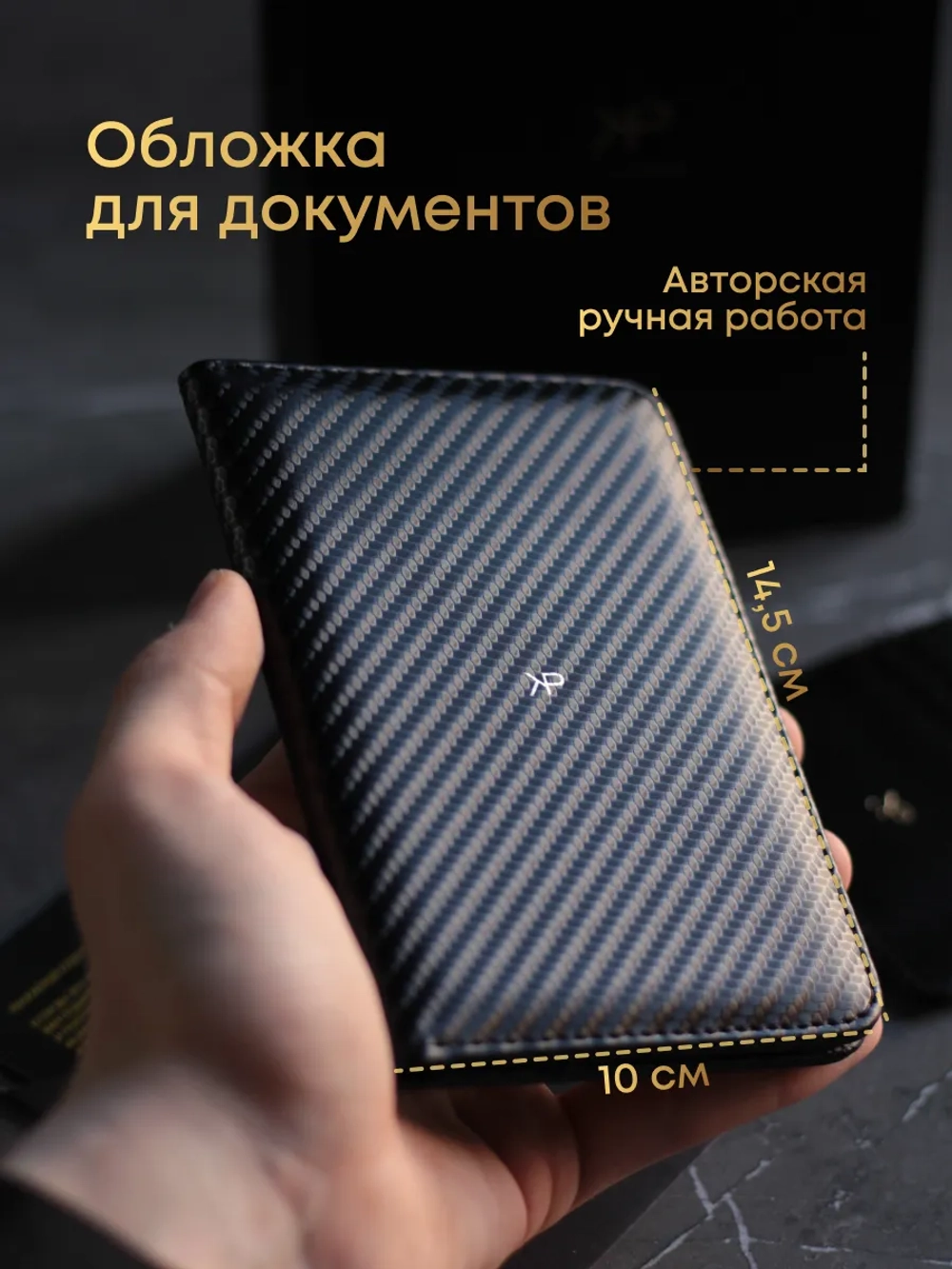 Подарочный набор 2 — Диффузор, кейс, обложка и картхолдер