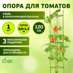 GTCY-1 GREEN APPLE Опора для томатов с сеткой 0,9*1,2м | GREEN APPLE