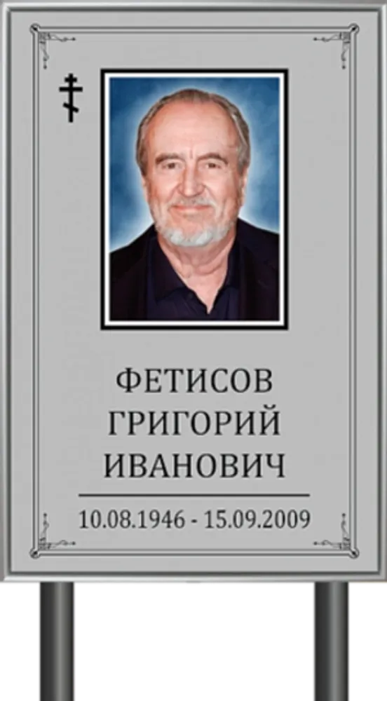 Православная табличка "Памятник" с фото серая Православная табличка "Памятник" с фото серая