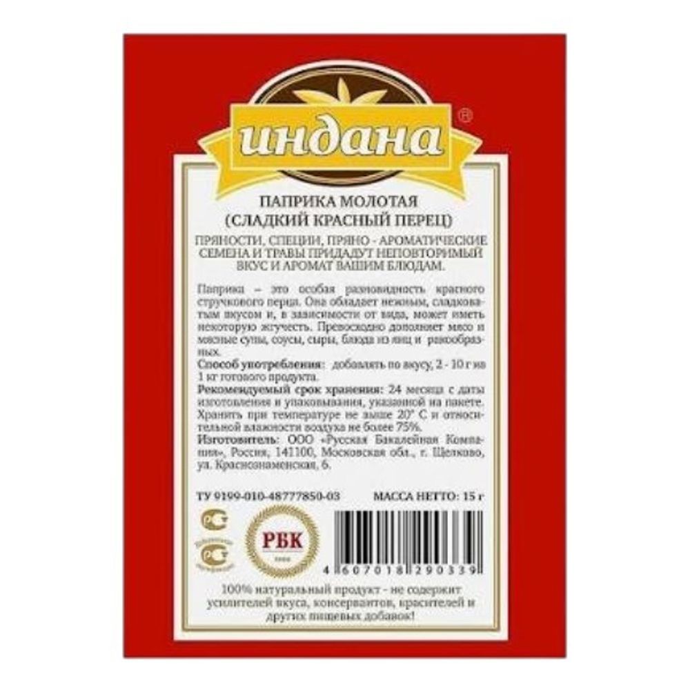 Приправа паприка красная молотая Bocado 40г