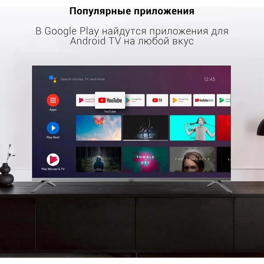 Телевизор LED Digma 55" DM-LED55UBB41 Android TV Frameless Metal темно-серебристый/серебристый 4K Ultra HD 60Hz DVB-T DVB-T2 DVB-C DVB-S DVB-S2 USB WiFi Smart TV