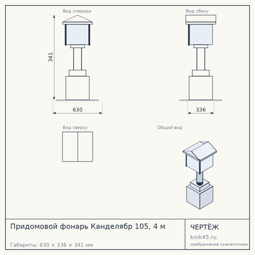 Придомовой фонарь Канделябр 105, 4 м — от 39 000 ₽