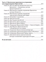 Проклятье. Структура, выявление, противодействие