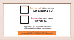 Рама 60x100 для картин и фотографий