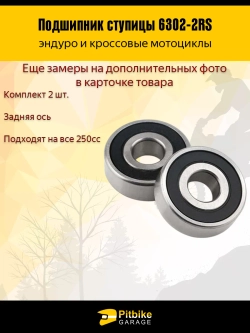 P+t B+ Kt Подшипник заднего колеса 6302 2RS мотоцикла 2шт