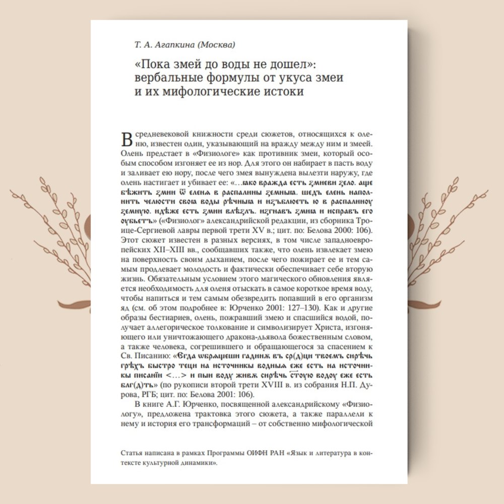 Slavica Svetlanica. Язык и картина мира: К юбилею Светланы Михайловны Толстой