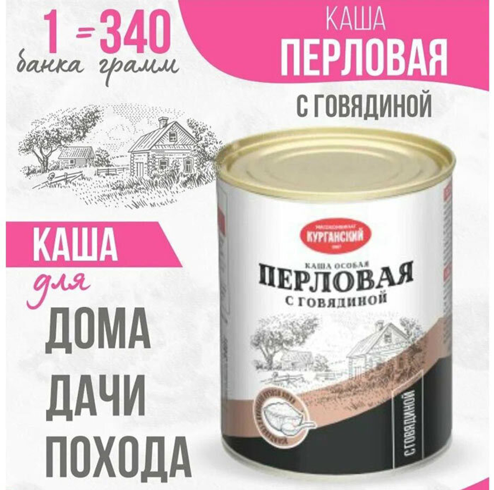 Каша перловая с говядиной Курганский 340 г