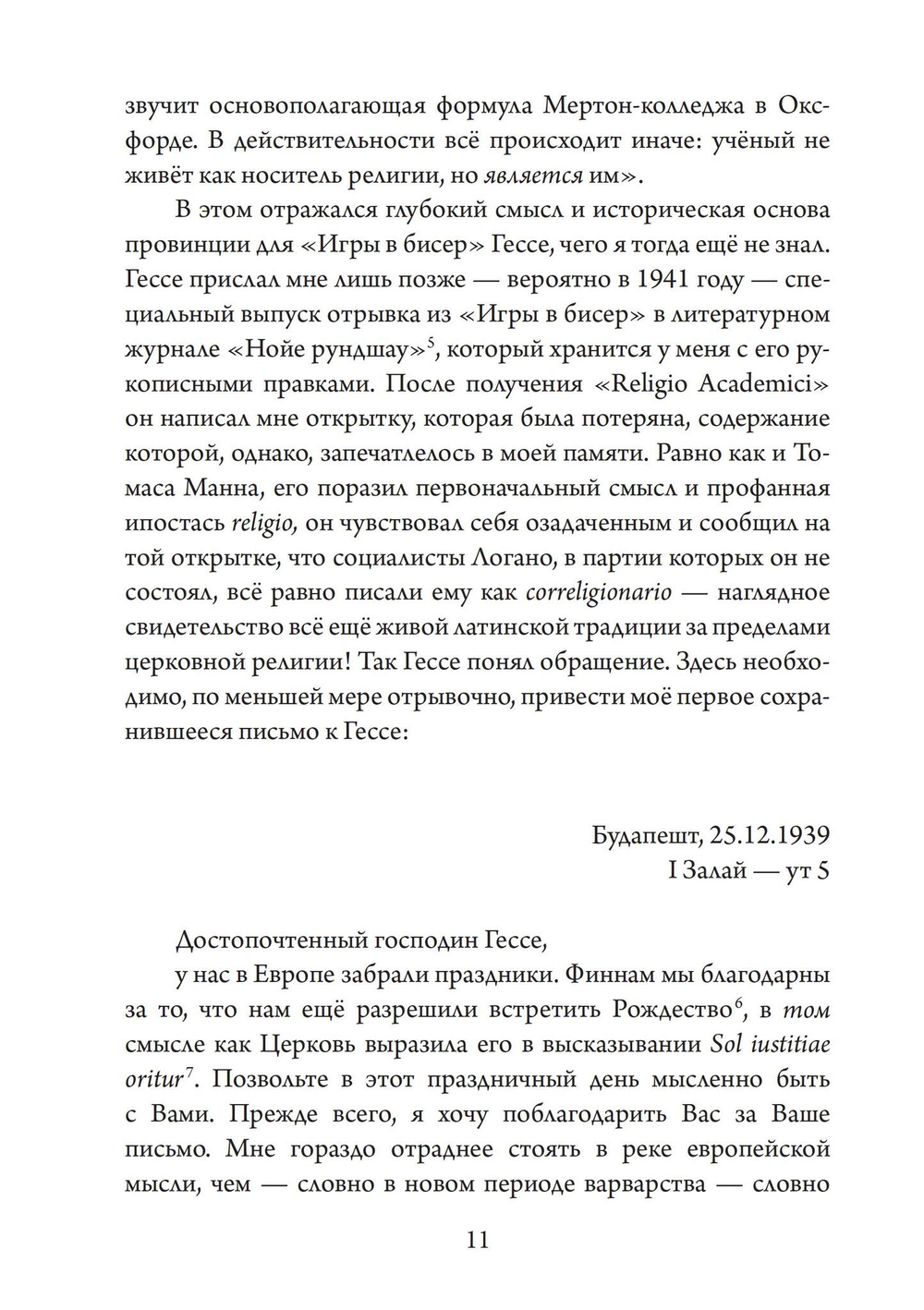 Переписка по-соседски. Герман Гессе и Карл Кереньи