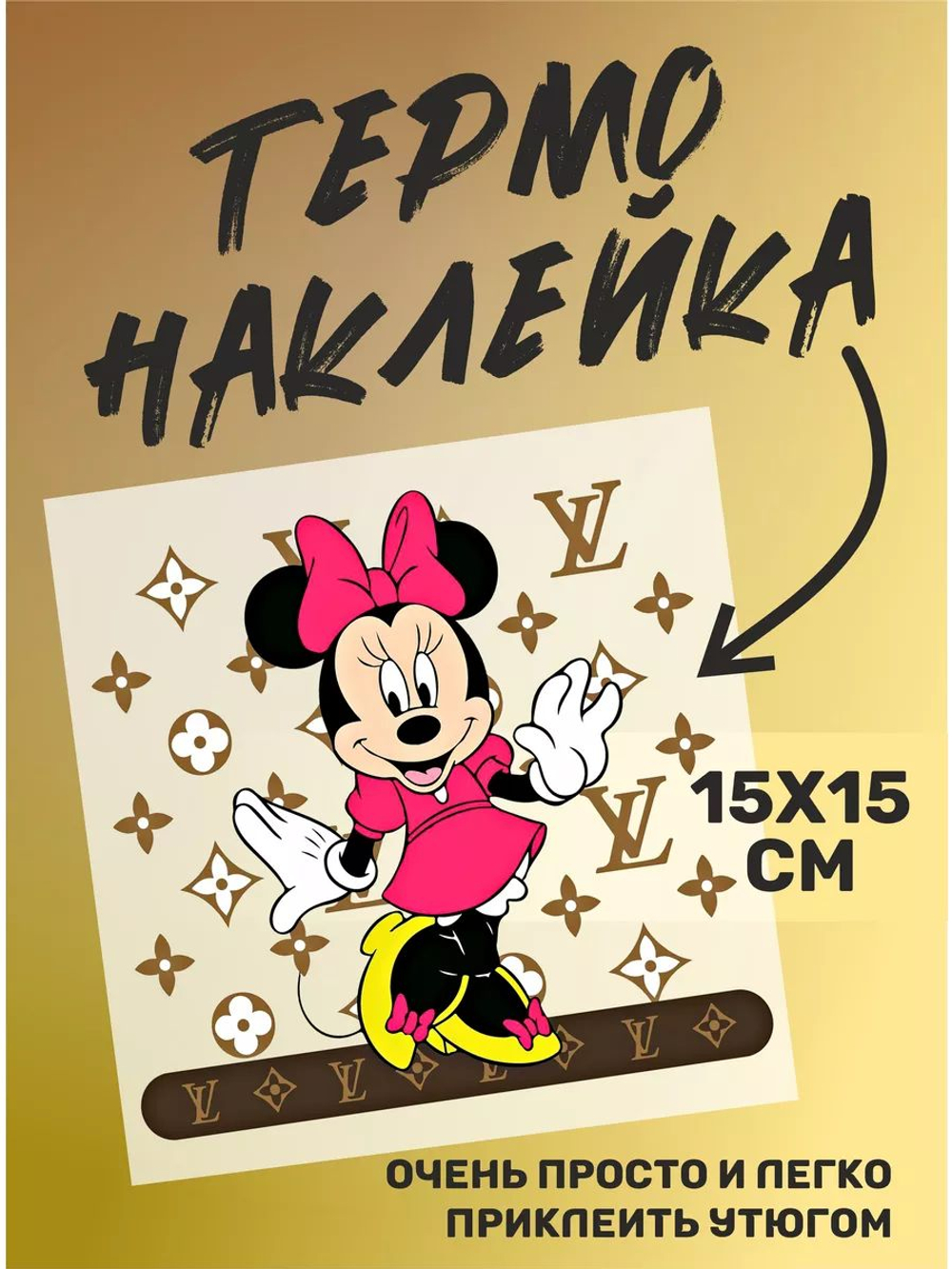 Термонаклейка на одежду Мики Маус Найк Mickey Mouse Nike