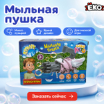 Пистолет-пушка  Вondibon "Наше Лето" на батар. с цветными мыльными пузырями  ВОХ 17,5х11,3х9 см, 12