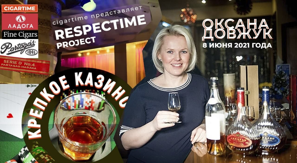 Мероприятие RESPECTIME