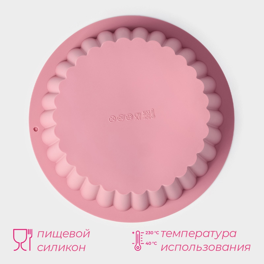 Форма для выпечки Рифленый круг силикон, 19*19*8,5 см