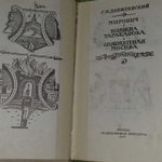 Мирович. Княжна Тараканова. Сожженная Москва. Данилевский Григорий Петрович