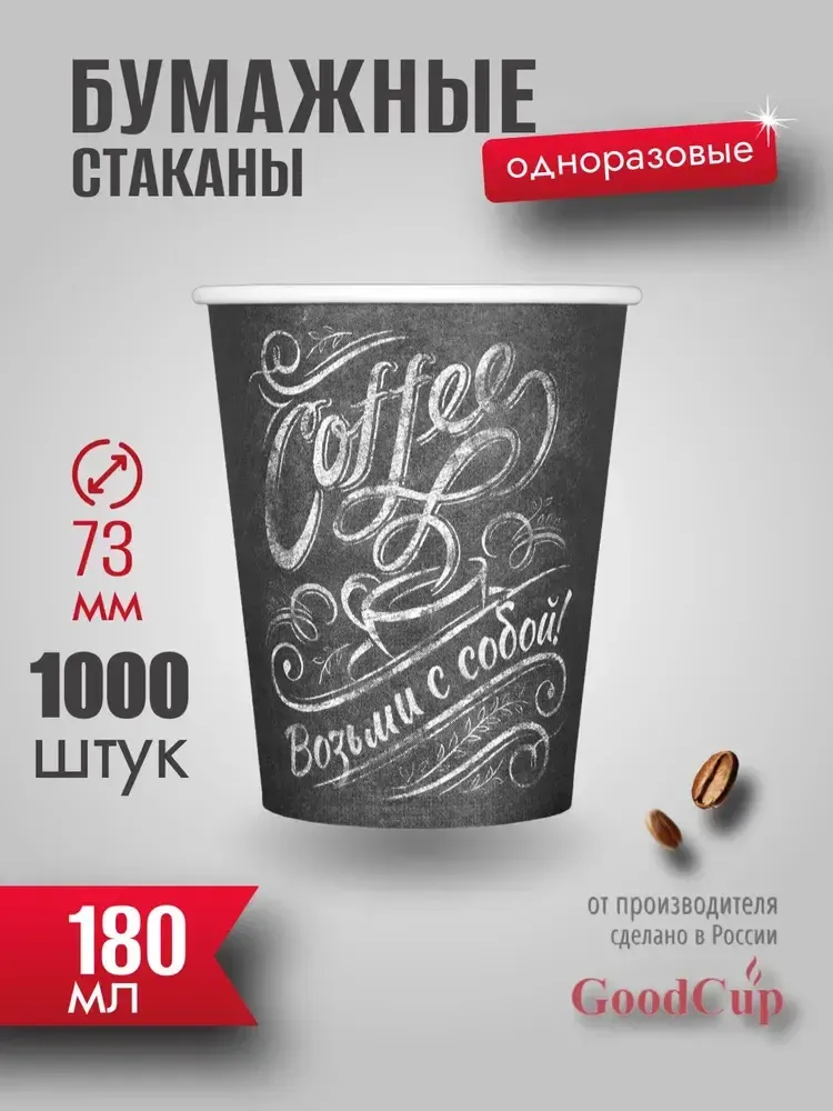Бумажный стакан 180мл. "МЕЛ " 1000шт/кор. (Белгород)