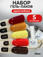 FOR YOU Гель-лак для ногтей осенний набор 5 шт