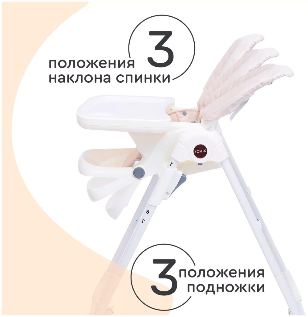 Стульчик для кормления Tomix Miracle Beige