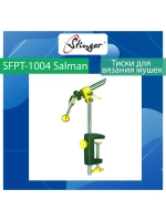 Тиски для вязания мушек Stinger SFPT-1007 Premium