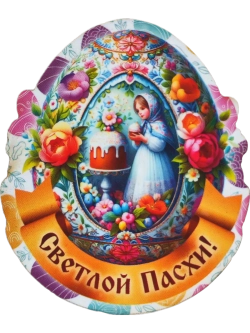 Набор магнитов пасхальный 15 штук