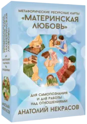 Ресурсные карты «Материнская любовь»