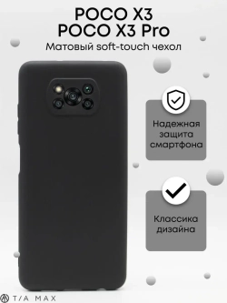 Чехол на Xiaomi Poco X3, Х3 Pro, NFC