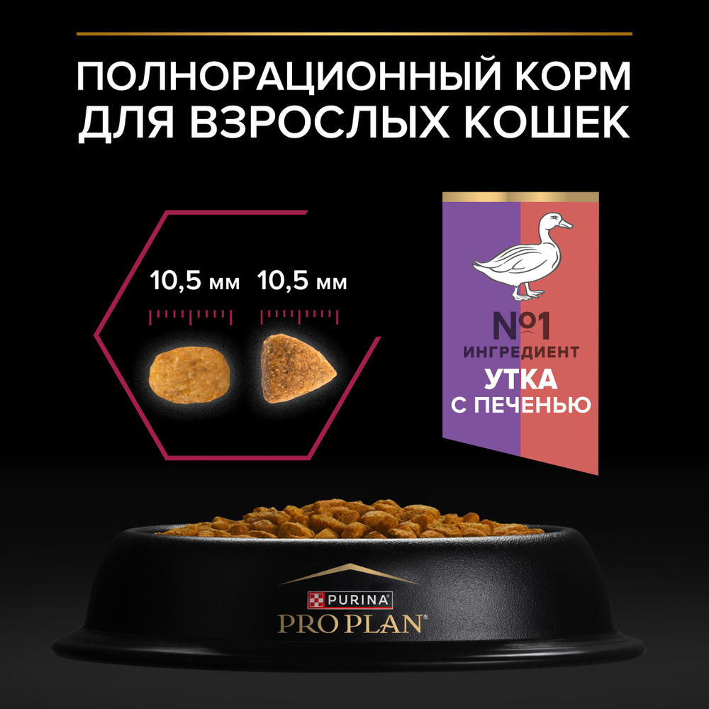 Сухой корм Pro Plan Sterilised SAVOURY DUO для стерилизованных кошек с уткой и печенью 1.5 кг