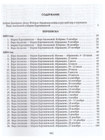 Крымская война в истории России и в жизни славянофильского семейства: Переписка Веры Аксакой и Марии Карташевской (1853-1856) (Серия "Крым в истории,