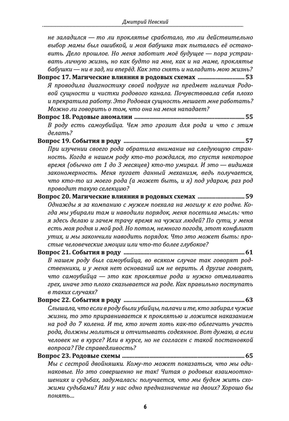 100 вопросов по магии. Магия Рода и внутриродовых взаимоотношений