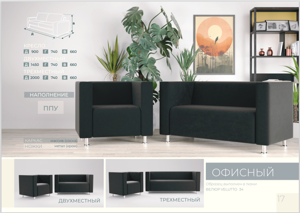 ОФИСНОЕ КРЕСЛО 90 СМ