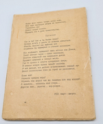 "Пугачов". С.А. Есенин. 1922 г.