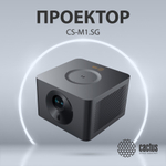 Проектор Cactus CS-M1.SG