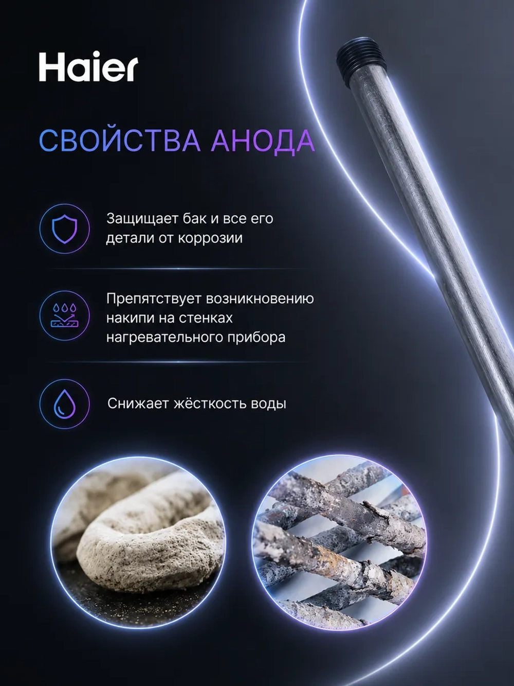 Магниевый анод 0040101097D (0040101097)