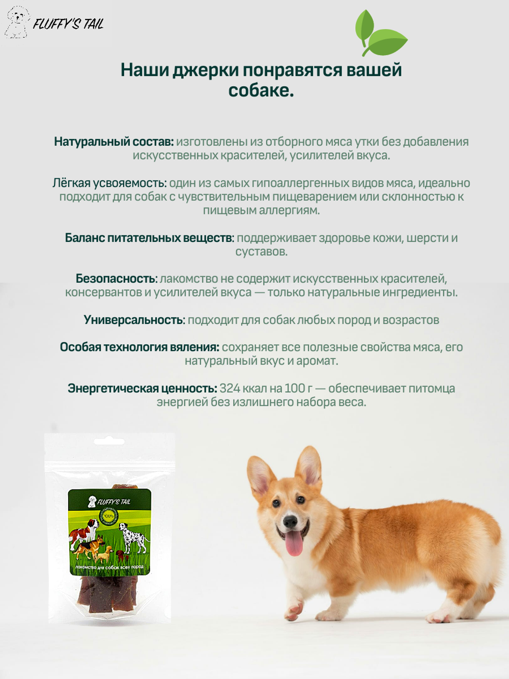 Джерки из грудки утки 50 гр, лакомство для собак