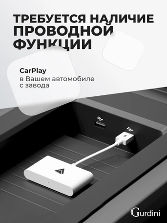 Беспроводной адаптер Gurdini Carplay Android Auto USB-A + OTG адаптер белый