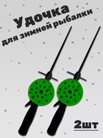 Удочка зимняя HFB-5DF  зеленая 2шт