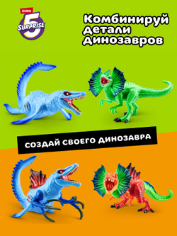 Фигурка 5 Surprise Dino Mix & Match