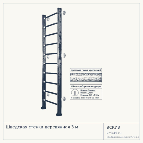 Шведская стенка деревянная 3 м — от 12 000 ₽