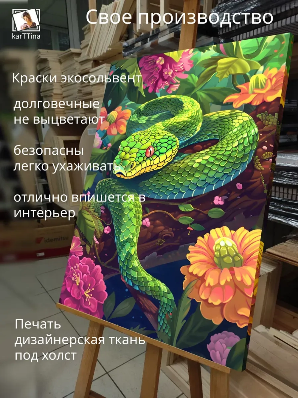 Картина на стену Кислотный змей 30х40см 1шт.