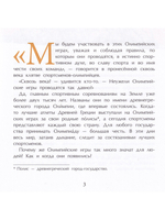 Олимпийские игры