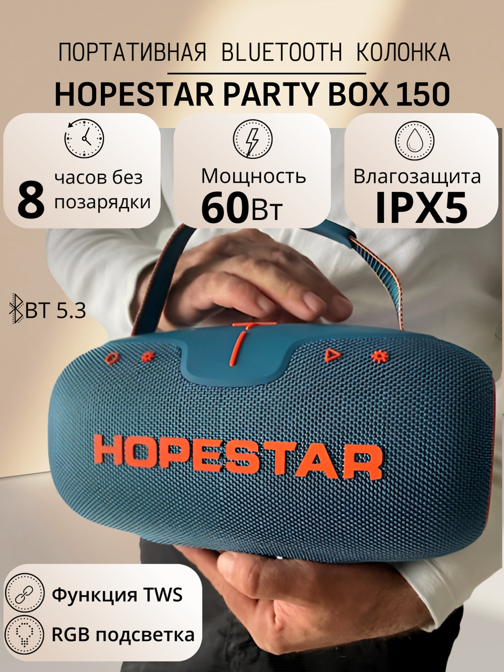Портативная Bluetooth колонка Hopestar Party  Box150, 60Вт,  xhysq