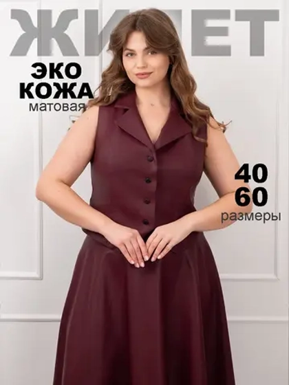 Жилет кожаный офисный
