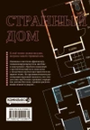 Странный дом. Том 1 (Манга)