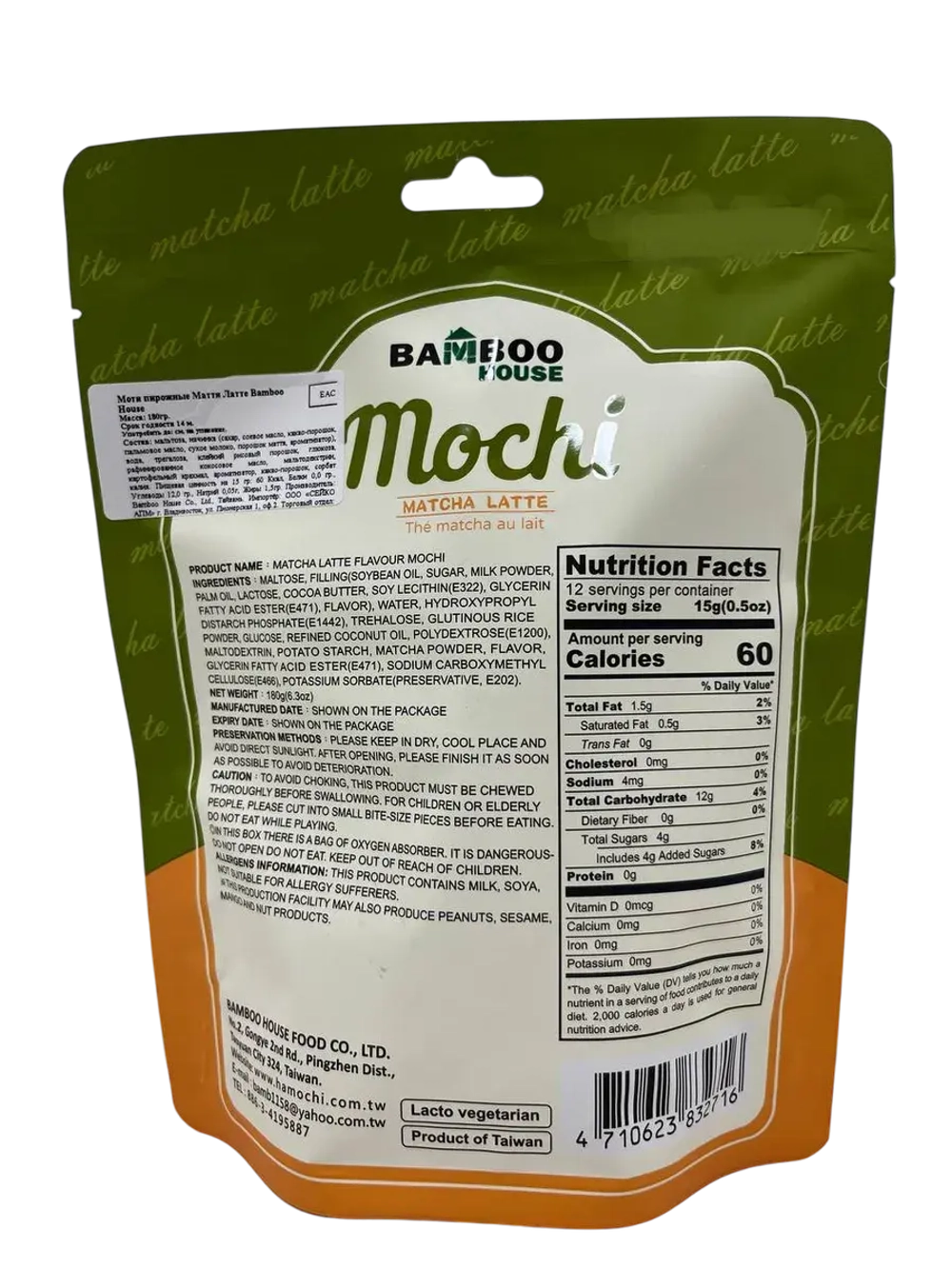 Моти десерт с кремом со вкусом матча , 180гр.