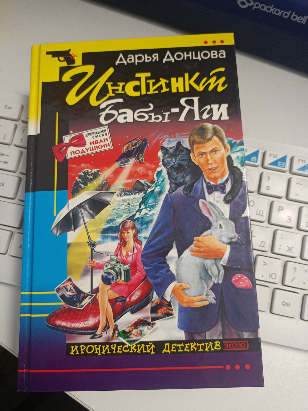 Дарья Донцова. Инстинкт Бабы-Яги