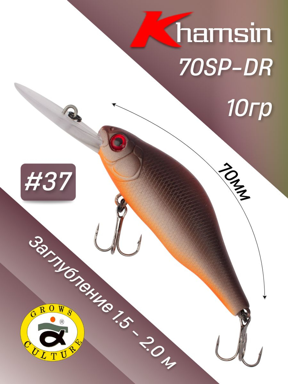 Воблер Шэд Khamsin 70 SP DR 70 мм 10 г цвет #37