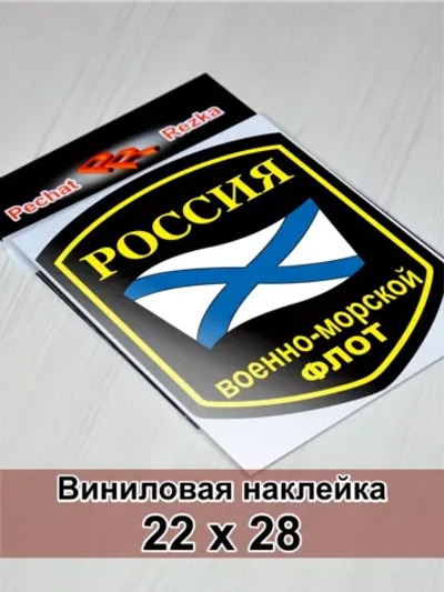 ВМФ РФ - Военно-морской флот России