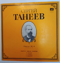 С Танеев Квартет Имени Танеева Квартет 4 Для Двух Скрипок, Альта И Виолончели Ля Минор, Соч 11 Quartet No 4 For Two Violins, Viola And Cello In A Minor, Op 11